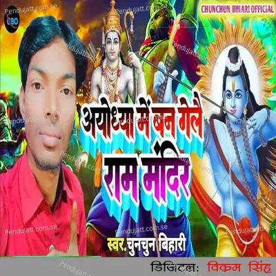 Ayodhya Me Ban Gelai Ram Mandir - Chunchun Bihari album cover 