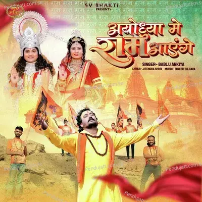 Ayodhya Me Ram Aayenge - Bablu Ankiya