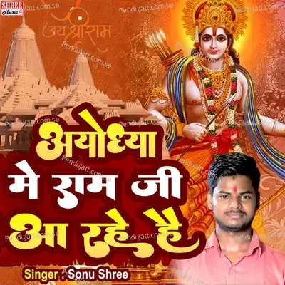 Ayodhya Me Ram Ji Aa Rahe Hain - Sonu Shree