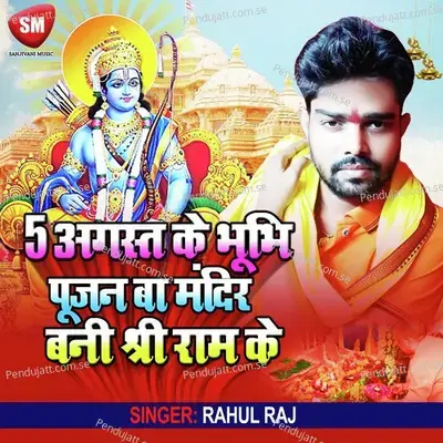 Ayodhya Me Ram Mandir Banwana Hai - Rahul Raj album cover 