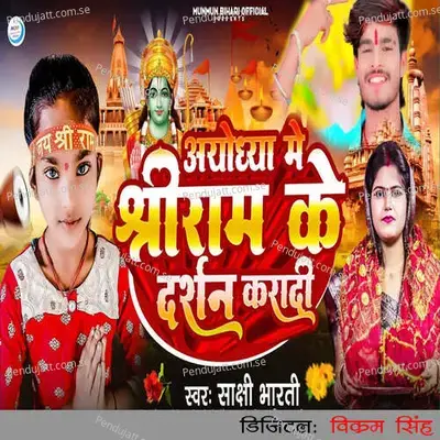 Ayodhya Me Shreeram Ke Darshan Karadi - Sakshi Bharti album cover 