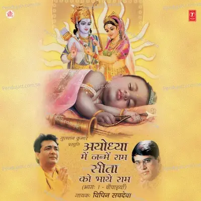 Ram Lakhan Mithilesh Kumari - Vipin Sachdeva album cover 