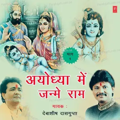 Ayodhya Mein Janme Ram - Debashish Dasgupta album cover 