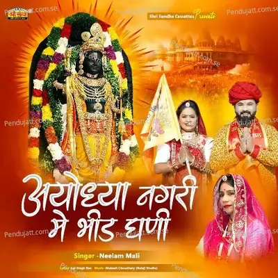 Ayodhya Nagari Me Bhid Ghani - Neelam Mali album cover 