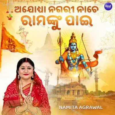 Ayodhya Nagari Nache Ramanku Pai - Namita Agrawal album cover 