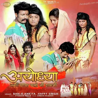 Ayodhya Nagari Pacha Chalo Ni Ramji - Bablu Ankiya