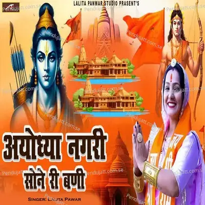 Ayodhya Nagari Sone Ri Bani - Lalita Pawar