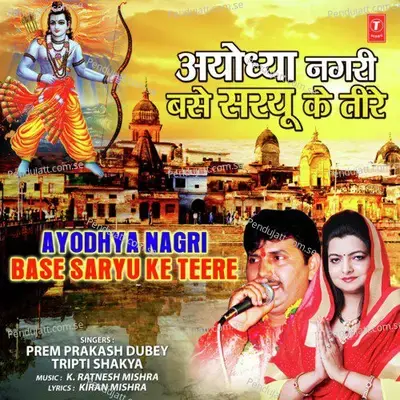 Ayodhya Nagri Base Saryu Ke Teere - Tripti Shakya album cover 