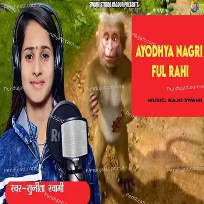Ayodhya Nagri Ful Rahi - Sunita Swami album cover 