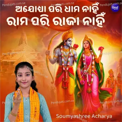 Ayodhya Pari Dhama Nahin Rama Pari Raja Nahin - Soumyashree Acharya album cover 