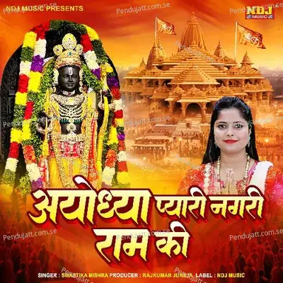 Ayodhya Pyari Nagari Ram Ki - SWASTIKA MISHRA