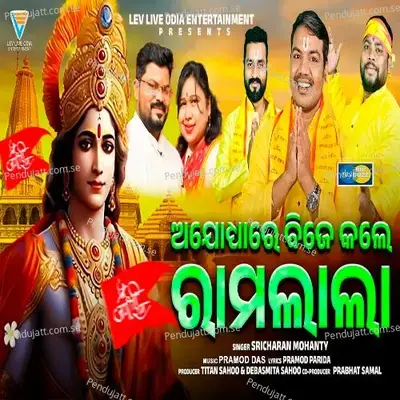 Ayodhya Re Bije Hele Ramlala - Sricharan Mohanty album cover 