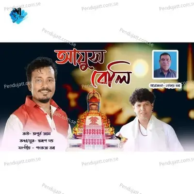 Ayukh Beli - Apurba Jaan album cover 