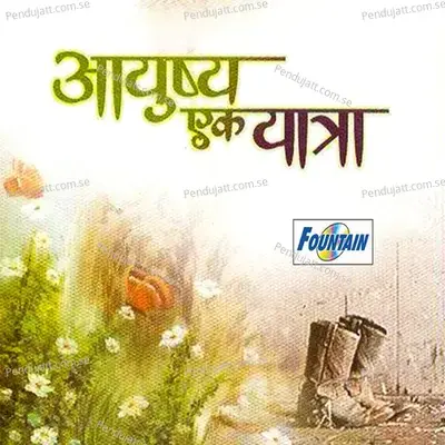 Hambarta Sanj - Madhuri Ashiragade album cover 