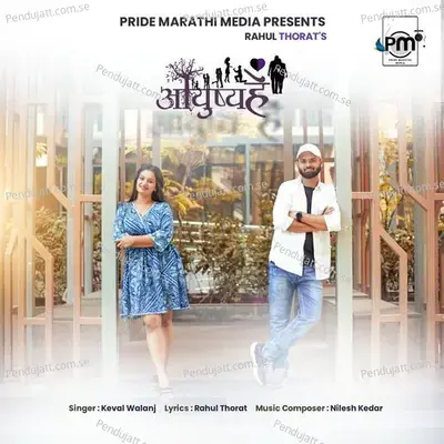 Ayushya He - Keval Walanj album cover 