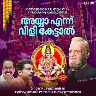 Ayya Ennu Vili Kettal - P. Jayachandran album cover 