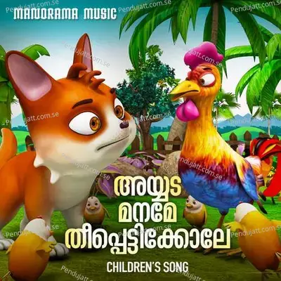 Ayyada Maname - Lekshmeepoorna Santhosh album cover 
