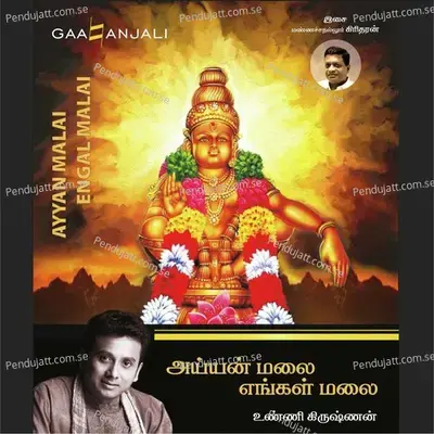 Harivarasanam - Unni Krishnan album cover 