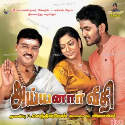 Vaararu Ayyan Varaaru - Ananthu album cover 