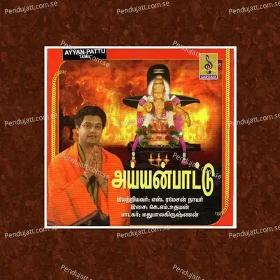 Ayyanpattu  Mudra -Tamil  - Madhu Balakrishnan cover album