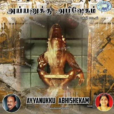 Ayyanukku Abhishekam - M. Shylaja album cover 