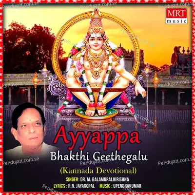 Ayyappa Bhakthi Geethegalu - Dr. M. Balamuralikrishna cover album