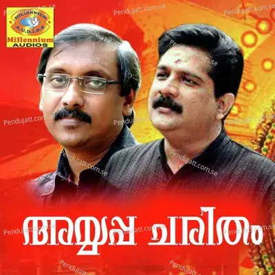 Sabarimala Punyamala - Chengannur Sreekumar album cover 