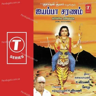 Arul Azhagu - K. Veeramani album cover 