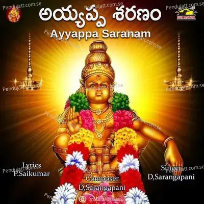 Ayyappa Saranam - Sarangapani album cover 