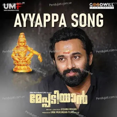 Ayyappa Song - Rahul Subramanian album cover 