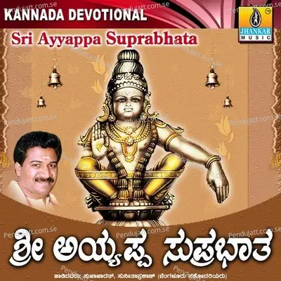 Ayyappa Suprabhatha - Sujatha Dutt cover album