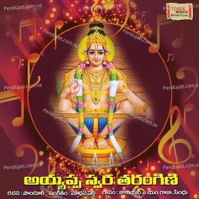 Om Om Ayyappa - Jr. A.M. Raja album cover 