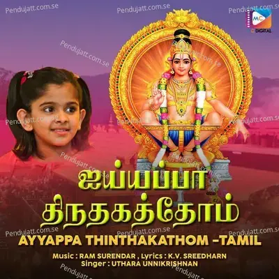 Ayyappa Thinthakathom - Tamil - Uthara Unnikrishnan cover album