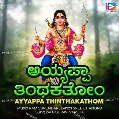 Vadathasiri - Varsha album cover 