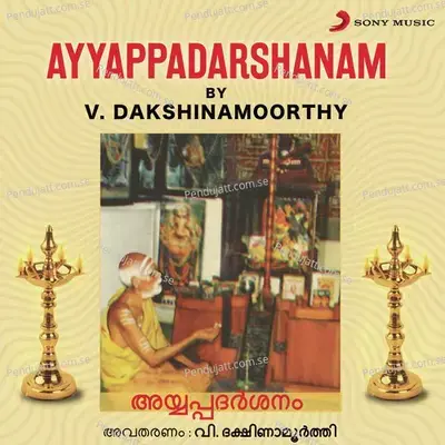 Ayyappadarshanam - V. Dakshinamoorthy cover album