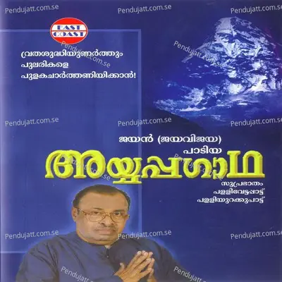 Thumbamellam Akattum - Jayan (Jaya Vijaya) album cover 