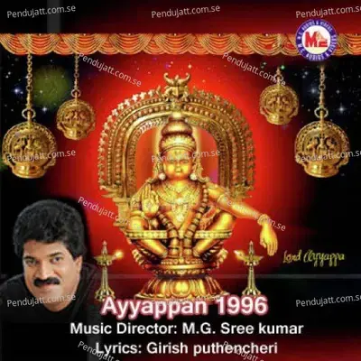 Swamiyesaranamayyappo - M.G. Sreekumar album cover 