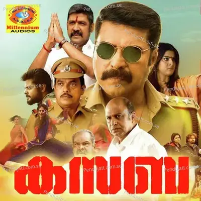 Ayyayyayyo - Gayathri Sureesh album cover 