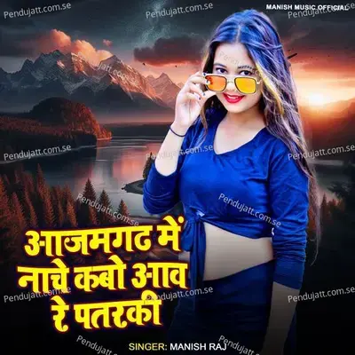 Azamgadh Me Nacho Kabo Awa Re Patarki - Manish Raj album cover 