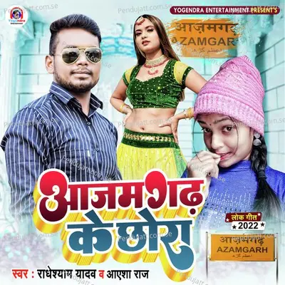 Azamgarh Ka Chora - Radheshyam Yadav album cover 