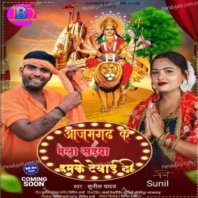 Azamgarh Ke Mela Saiya Hamke Dikhai Di - Sunil Yadav album cover 