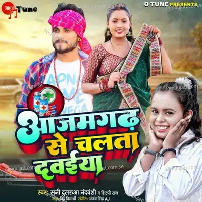 Azamgarh Se Chalata Dawaiya - Ajay Singh AJ