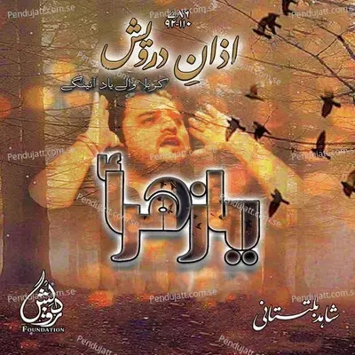 Akbar Diya Raawah Takdi Rahi Sughra - Shahid Hussain Baltistani album cover 