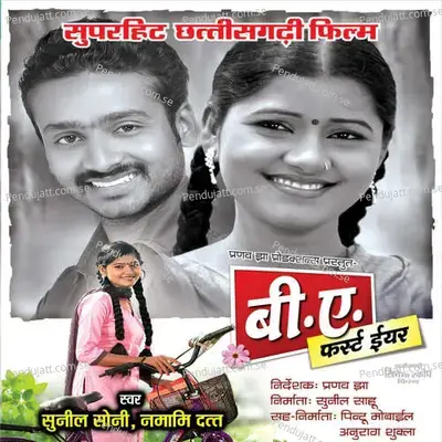 Macchadh Chab Dis - Sunil Soni album cover 