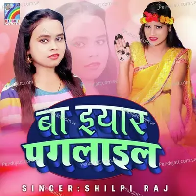 Ba Iyar Paglail - Shilpi Raj cover album
