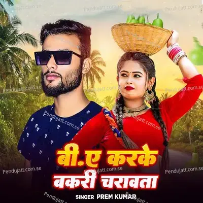 Ba Karke Bakri Charawata mp3 song