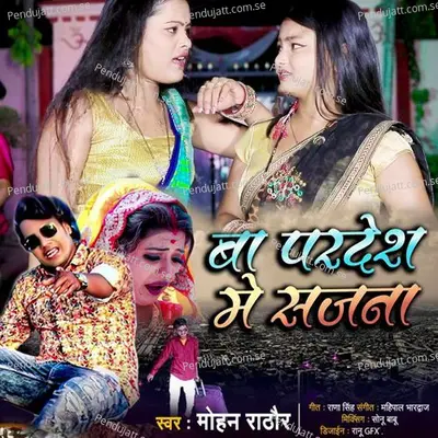 Ba Pardesh Me Sajana - Mohan Rathore album cover 