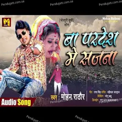 Ba Pardesh Me Sajna - Mohan Rathore album cover 