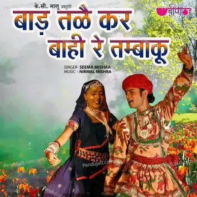 Baad Tale Kar Bahi Re Tambakhu - Seema Mishra