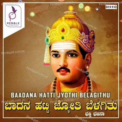 Basavaraja Thata Bandhana - Hanumanthappa album cover 